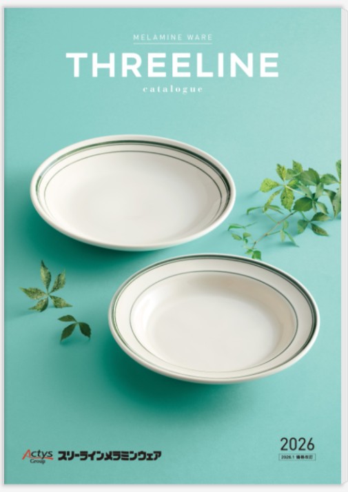 スリーラインカタログ