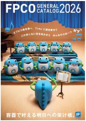 エフピコ総合カタログ