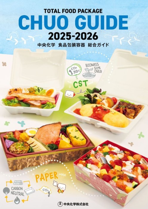 中央化学総合カタログ2022　Vol.10