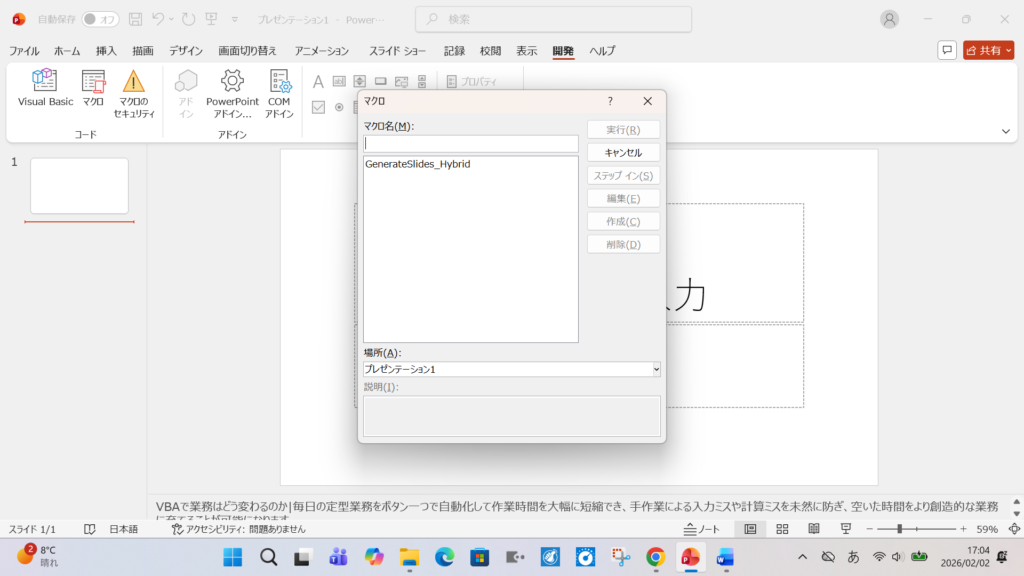 PowerPointマクロ実行