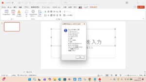 レイアウト番号一覧が表示されているMsgBox