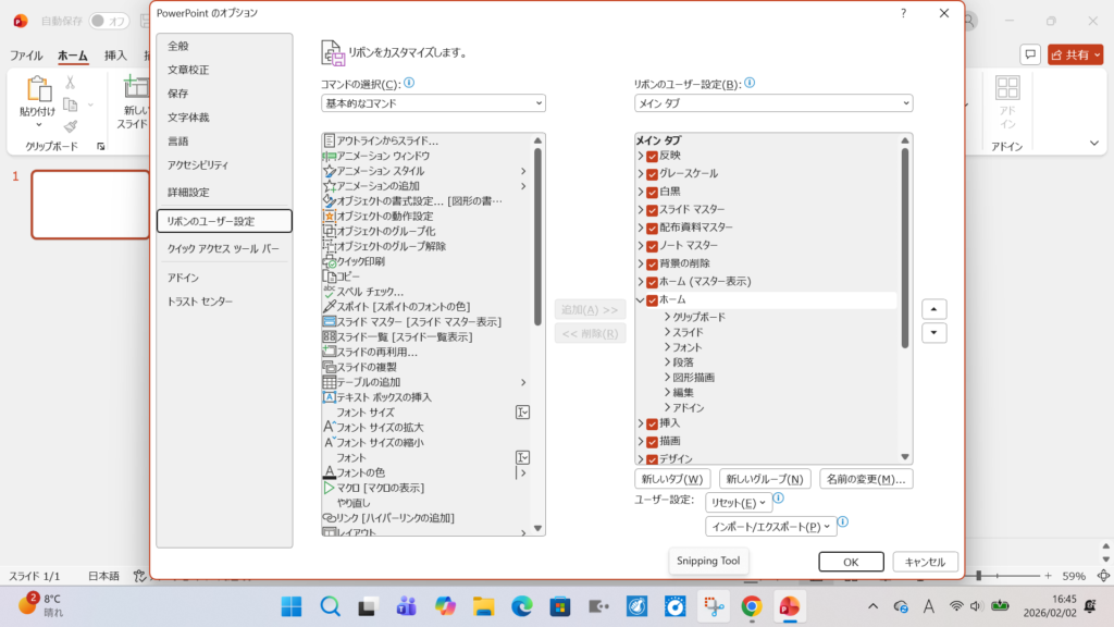 PowerPoint開発タブ設定画面